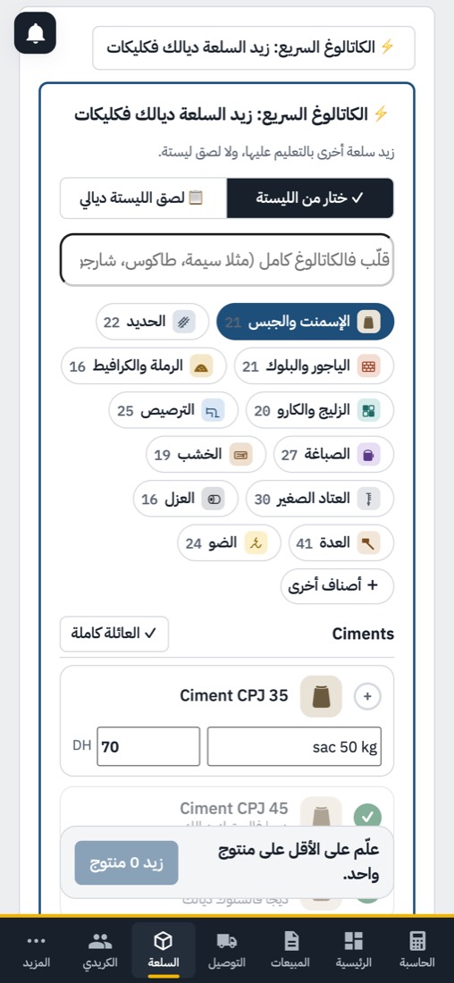 أكثر من 1000 سلعة واجدة