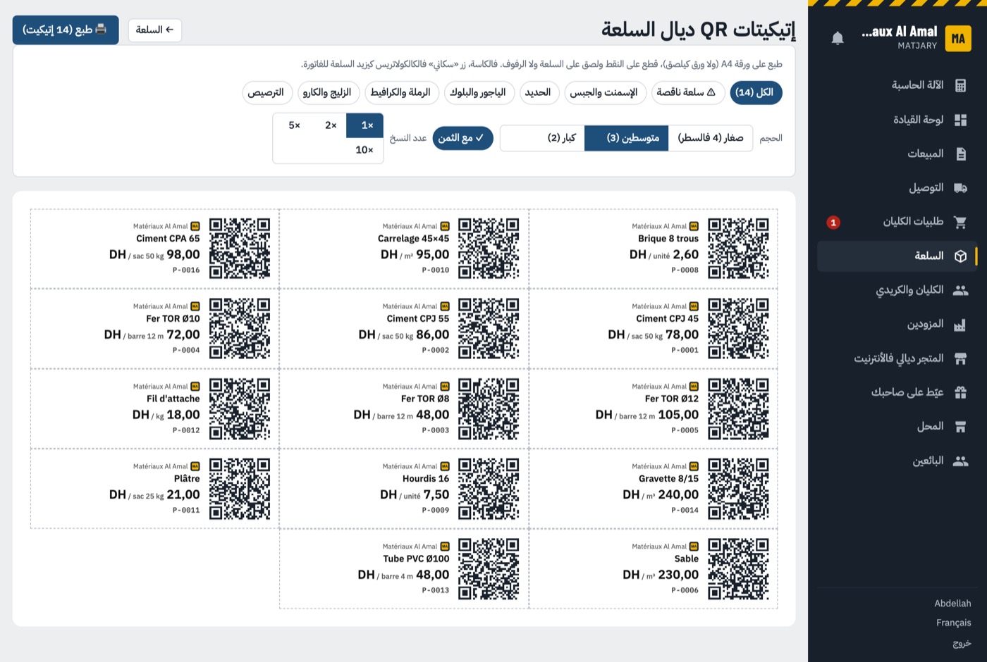 أكثر من 1000 سلعة واجدة