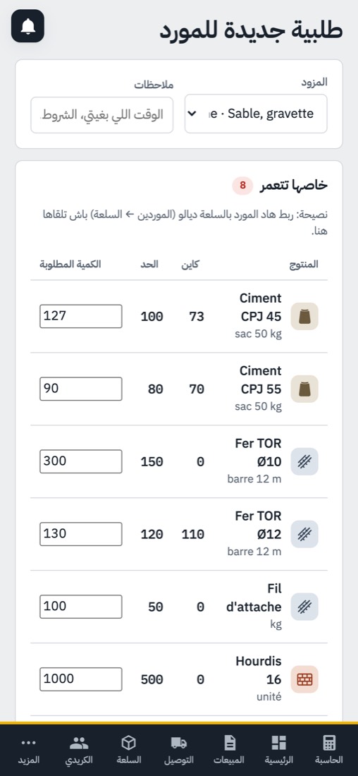 المحل ديالك فجيبك