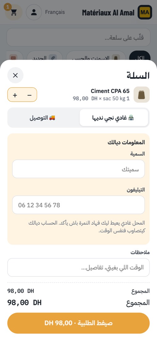 المحل ديالك فالأنترنيت